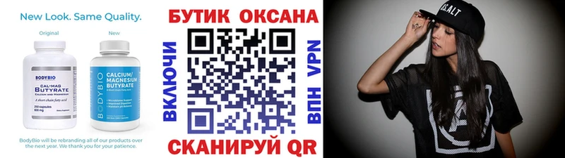 БУТИРАТ бутик  что такое   Дубовка 